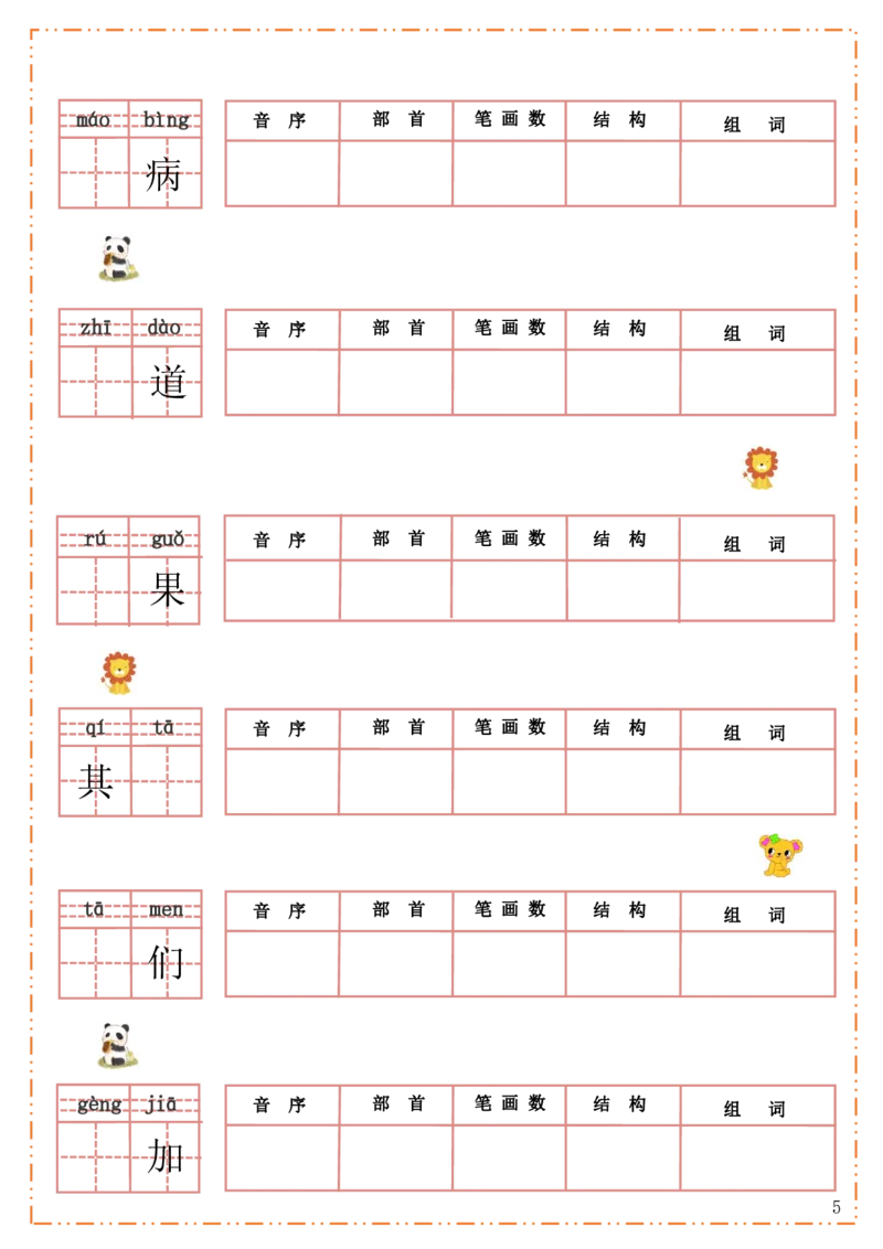 《110376985471993部编版二（上）默写纸(可下载）_2年级上册同步教辅_2上-语文_二上语文-词语.默写》第5页预览