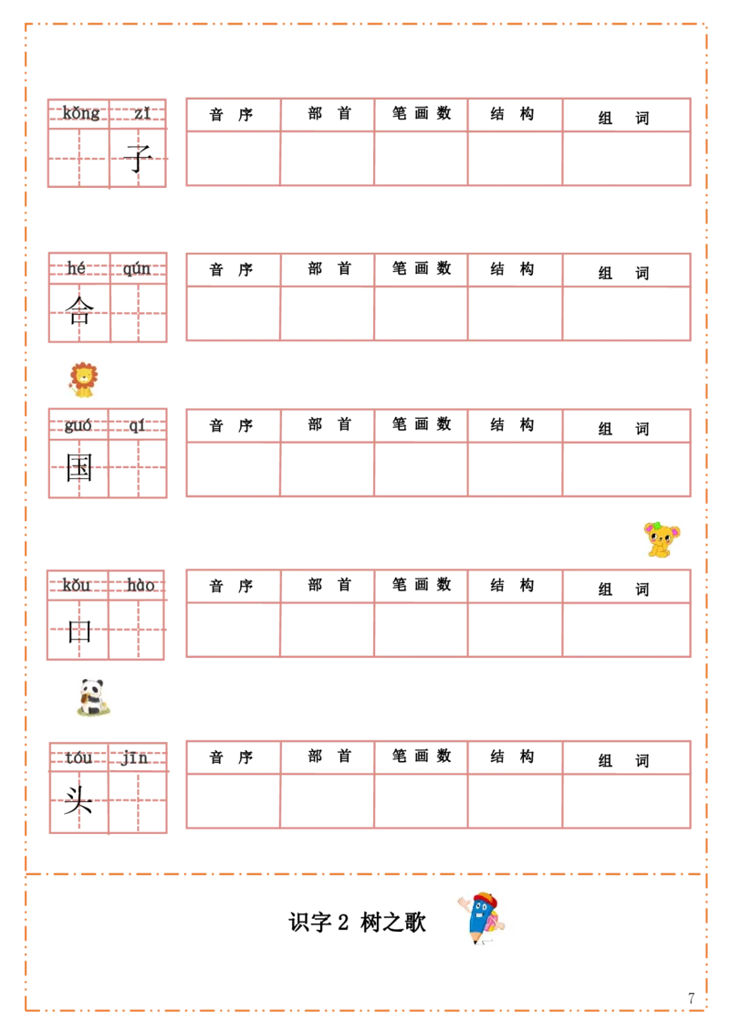 《110376985471993部编版二（上）默写纸(可下载）_2年级上册同步教辅_2上-语文_二上语文-词语.默写》第7页预览