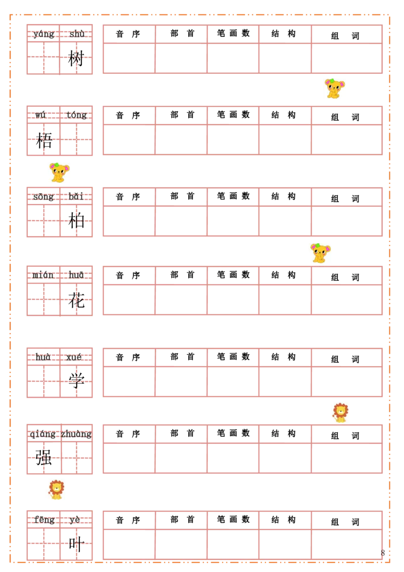 《110376985471993部编版二（上）默写纸(可下载）_2年级上册同步教辅_2上-语文_二上语文-词语.默写》第8页预览