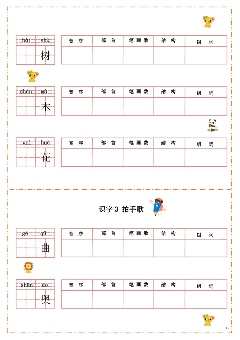 《110376985471993部编版二（上）默写纸(可下载）_2年级上册同步教辅_2上-语文_二上语文-词语.默写》第9页预览