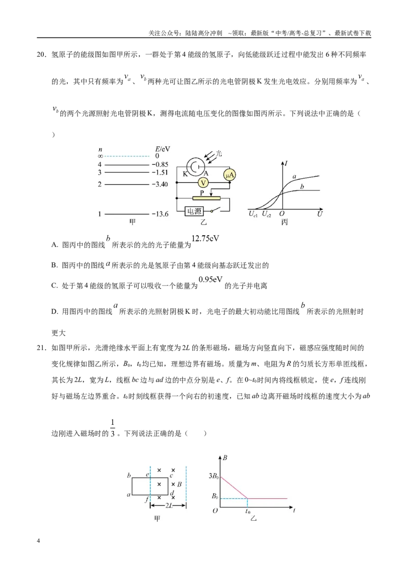 《模拟卷02（新疆、西藏专用，新课标卷）（考试版）_04-物理-高考总复习_专项复习_2025年_2025年高考物理模拟卷（新疆、西藏专用）8套》第4页预览