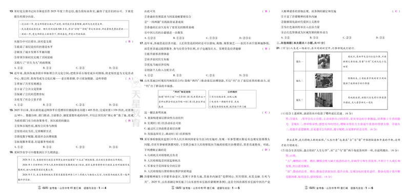 《27版-山东中考45套汇编-教师用书-道法-_2027版初中《金考卷中考45套汇编》（道法）（山东版）》第2页预览