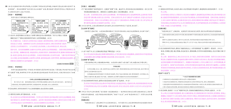 《27版-山东中考45套汇编-教师用书-道法-_2027版初中《金考卷中考45套汇编》（道法）（山东版）》第3页预览