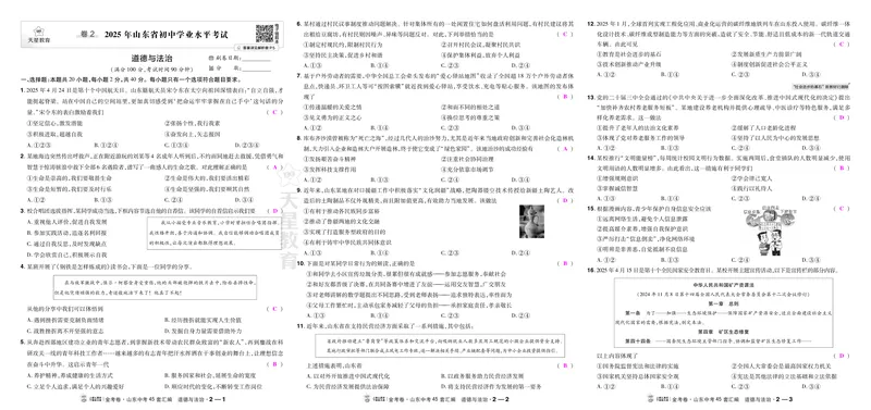《27版-山东中考45套汇编-教师用书-道法-_2027版初中《金考卷中考45套汇编》（道法）（山东版）》第4页预览