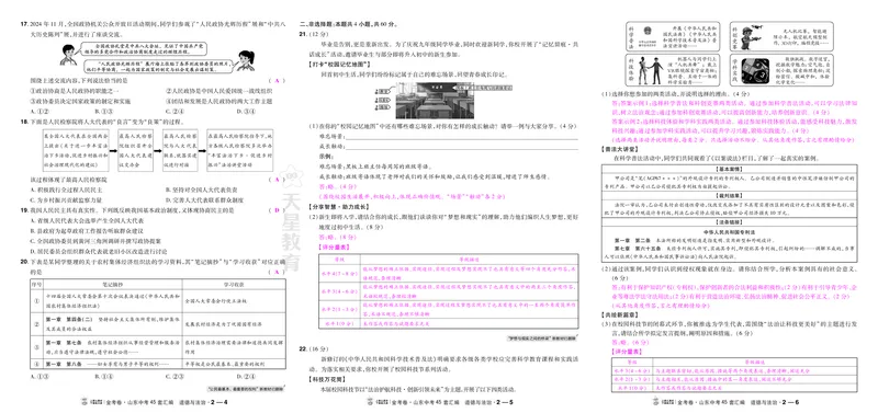 《27版-山东中考45套汇编-教师用书-道法-_2027版初中《金考卷中考45套汇编》（道法）（山东版）》第5页预览
