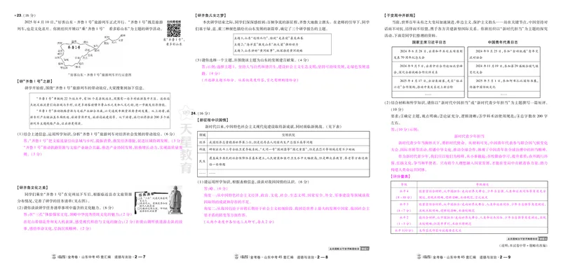 《27版-山东中考45套汇编-教师用书-道法-_2027版初中《金考卷中考45套汇编》（道法）（山东版）》第6页预览