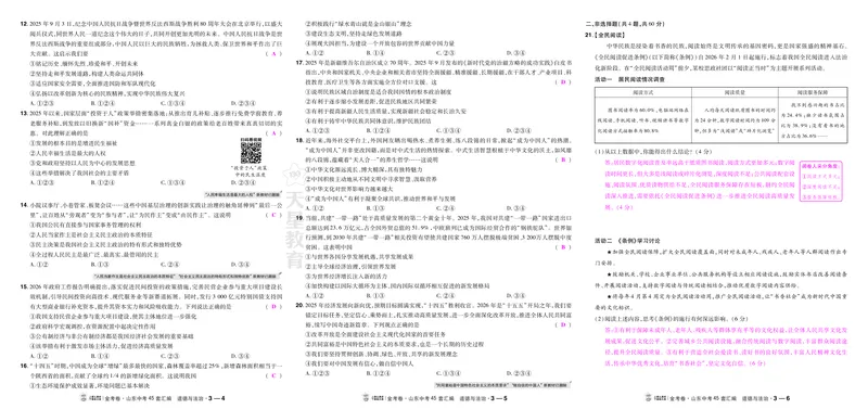 《27版-山东中考45套汇编-教师用书-道法-_2027版初中《金考卷中考45套汇编》（道法）（山东版）》第8页预览