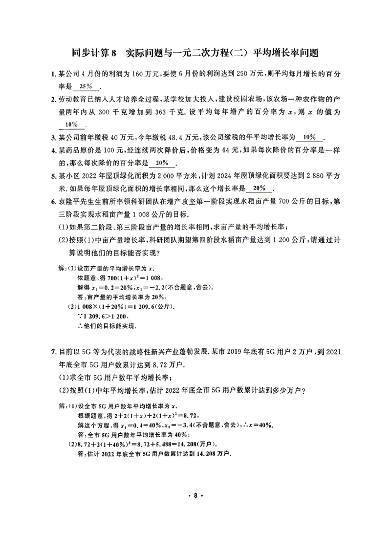 《同步计算答案_26秋小学初中各机构教辅大合集（一本、教材帮、阳光同学、王朝霞、实验班、小典中点、上分卷、白欧、课堂笔记等等）_26秋初中教辅资料_26秋《勤学早》系列》第10页预览