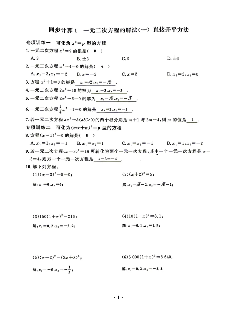《同步计算答案_26秋小学初中各机构教辅大合集（一本、教材帮、阳光同学、王朝霞、实验班、小典中点、上分卷、白欧、课堂笔记等等）_26秋初中教辅资料_26秋《勤学早》系列》第3页预览
