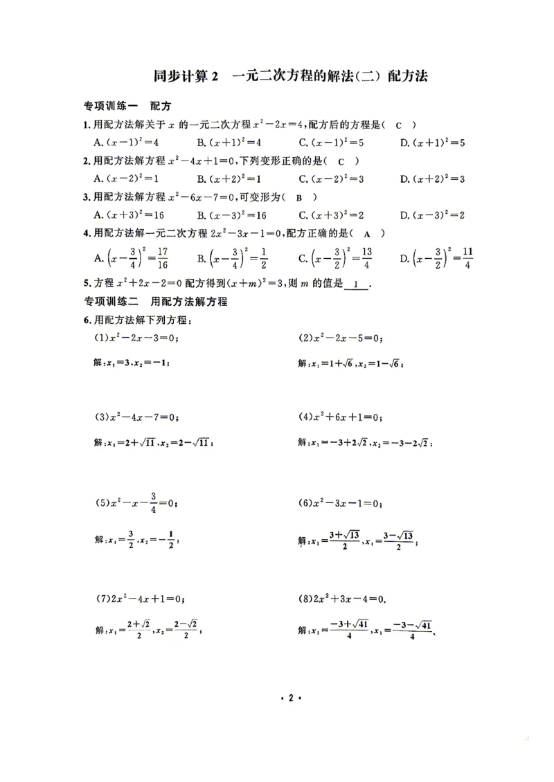《同步计算答案_26秋小学初中各机构教辅大合集（一本、教材帮、阳光同学、王朝霞、实验班、小典中点、上分卷、白欧、课堂笔记等等）_26秋初中教辅资料_26秋《勤学早》系列》第4页预览