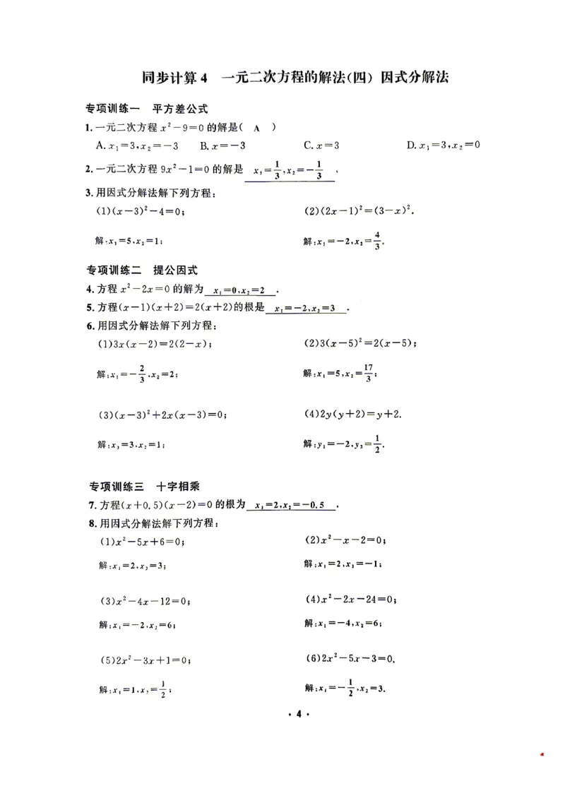 《同步计算答案_26秋小学初中各机构教辅大合集（一本、教材帮、阳光同学、王朝霞、实验班、小典中点、上分卷、白欧、课堂笔记等等）_26秋初中教辅资料_26秋《勤学早》系列》第6页预览
