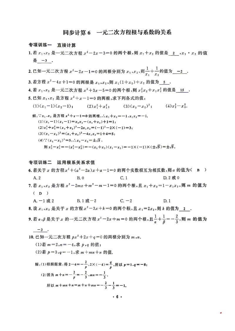 《同步计算答案_26秋小学初中各机构教辅大合集（一本、教材帮、阳光同学、王朝霞、实验班、小典中点、上分卷、白欧、课堂笔记等等）_26秋初中教辅资料_26秋《勤学早》系列》第8页预览