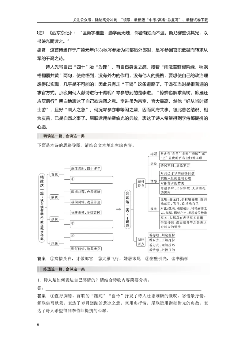 《板块6古诗词阅读与鉴赏课时57　赏析表达技巧(二)——精准判断，精析效果_一轮复习_2024年_2024高考语文大一轮复习课件讲义新人教版知识总结》第6页预览