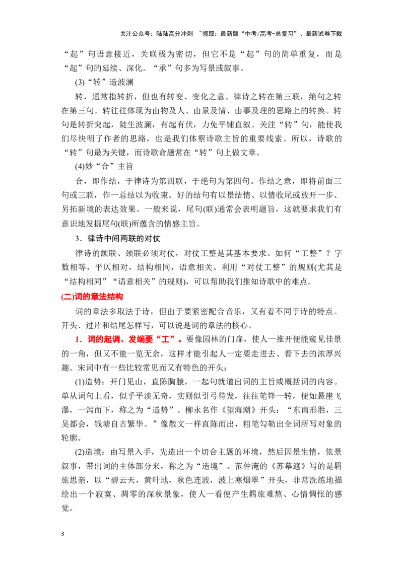 《新高考语文一轮复习诗歌鉴赏专题一：如何读懂一首古诗（教师版）_一轮复习_2025年_2025年高考语文一轮复习一本通（全国通用）_资料》第3页预览