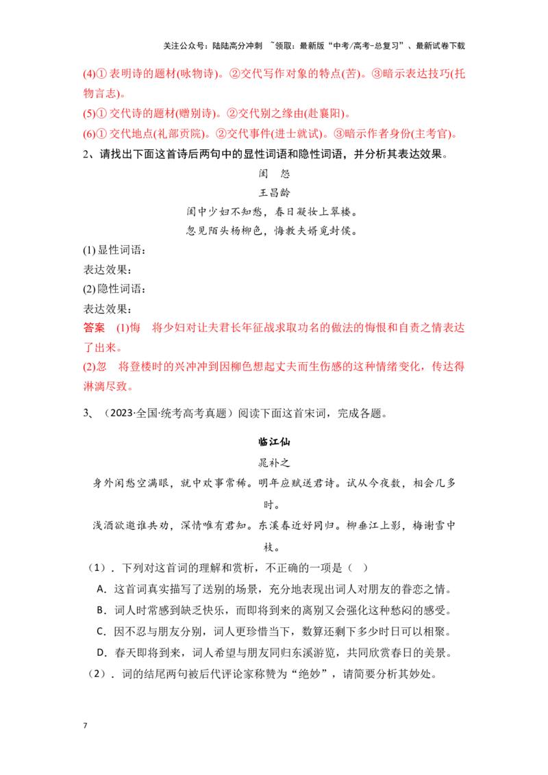 《新高考语文一轮复习诗歌鉴赏专题一：如何读懂一首古诗（教师版）_一轮复习_2025年_2025年高考语文一轮复习一本通（全国通用）_资料》第7页预览