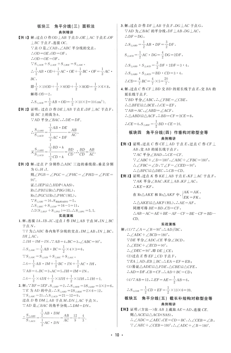 《2027《勤学早•大培优蓝皮》8上参考答案_26秋小学初中各机构教辅大合集（一本、教材帮、阳光同学、王朝霞、实验班、小典中点、上分卷、白欧、课堂笔记等等）_26秋初中教辅资料》第10页预览
