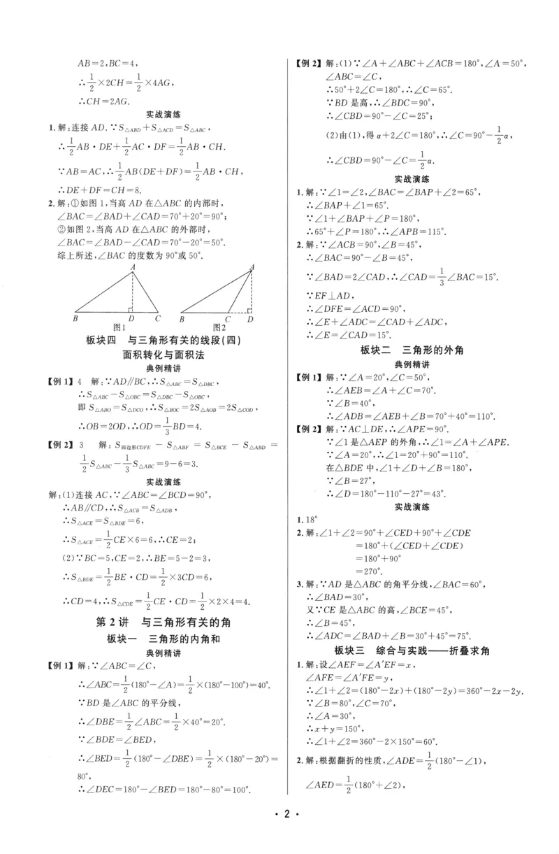 《2027《勤学早•大培优蓝皮》8上参考答案_26秋小学初中各机构教辅大合集（一本、教材帮、阳光同学、王朝霞、实验班、小典中点、上分卷、白欧、课堂笔记等等）_26秋初中教辅资料》第2页预览
