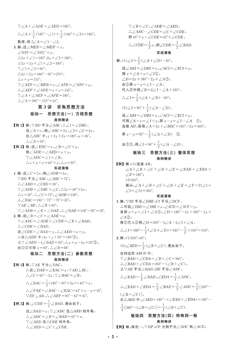 《2027《勤学早•大培优蓝皮》8上参考答案_26秋小学初中各机构教辅大合集（一本、教材帮、阳光同学、王朝霞、实验班、小典中点、上分卷、白欧、课堂笔记等等）_26秋初中教辅资料》第3页预览