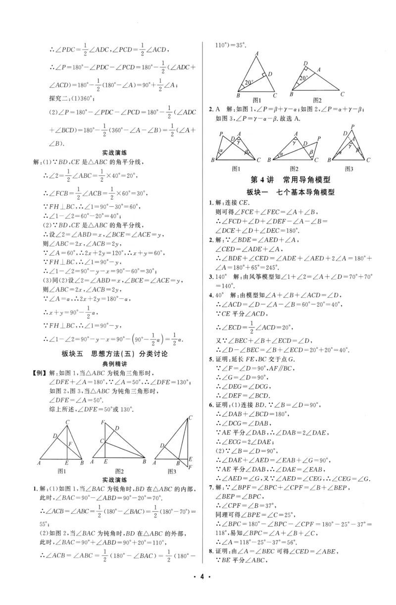 《2027《勤学早•大培优蓝皮》8上参考答案_26秋小学初中各机构教辅大合集（一本、教材帮、阳光同学、王朝霞、实验班、小典中点、上分卷、白欧、课堂笔记等等）_26秋初中教辅资料》第4页预览