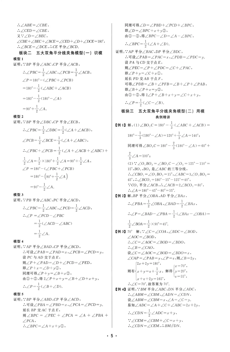 《2027《勤学早•大培优蓝皮》8上参考答案_26秋小学初中各机构教辅大合集（一本、教材帮、阳光同学、王朝霞、实验班、小典中点、上分卷、白欧、课堂笔记等等）_26秋初中教辅资料》第5页预览