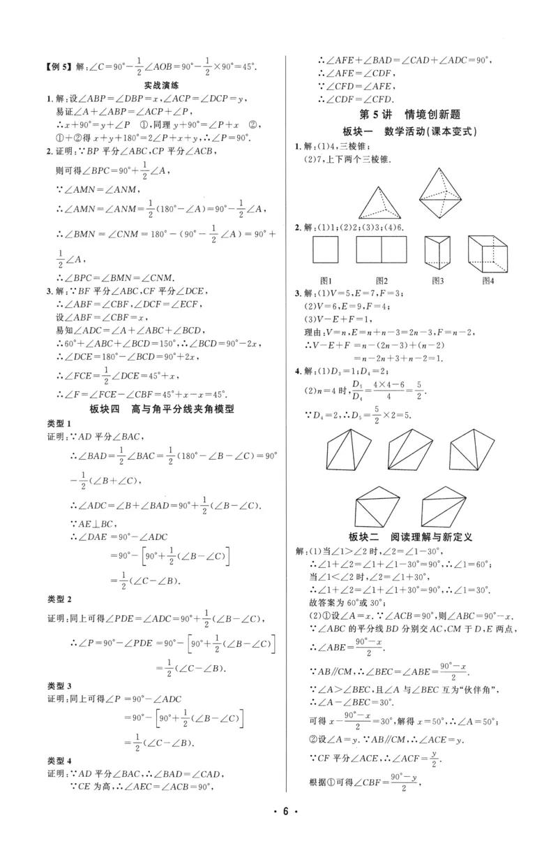 《2027《勤学早•大培优蓝皮》8上参考答案_26秋小学初中各机构教辅大合集（一本、教材帮、阳光同学、王朝霞、实验班、小典中点、上分卷、白欧、课堂笔记等等）_26秋初中教辅资料》第6页预览