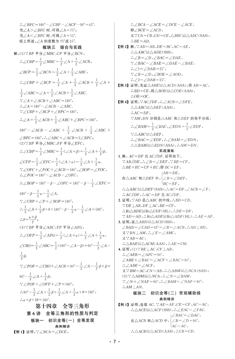 《2027《勤学早•大培优蓝皮》8上参考答案_26秋小学初中各机构教辅大合集（一本、教材帮、阳光同学、王朝霞、实验班、小典中点、上分卷、白欧、课堂笔记等等）_26秋初中教辅资料》第7页预览