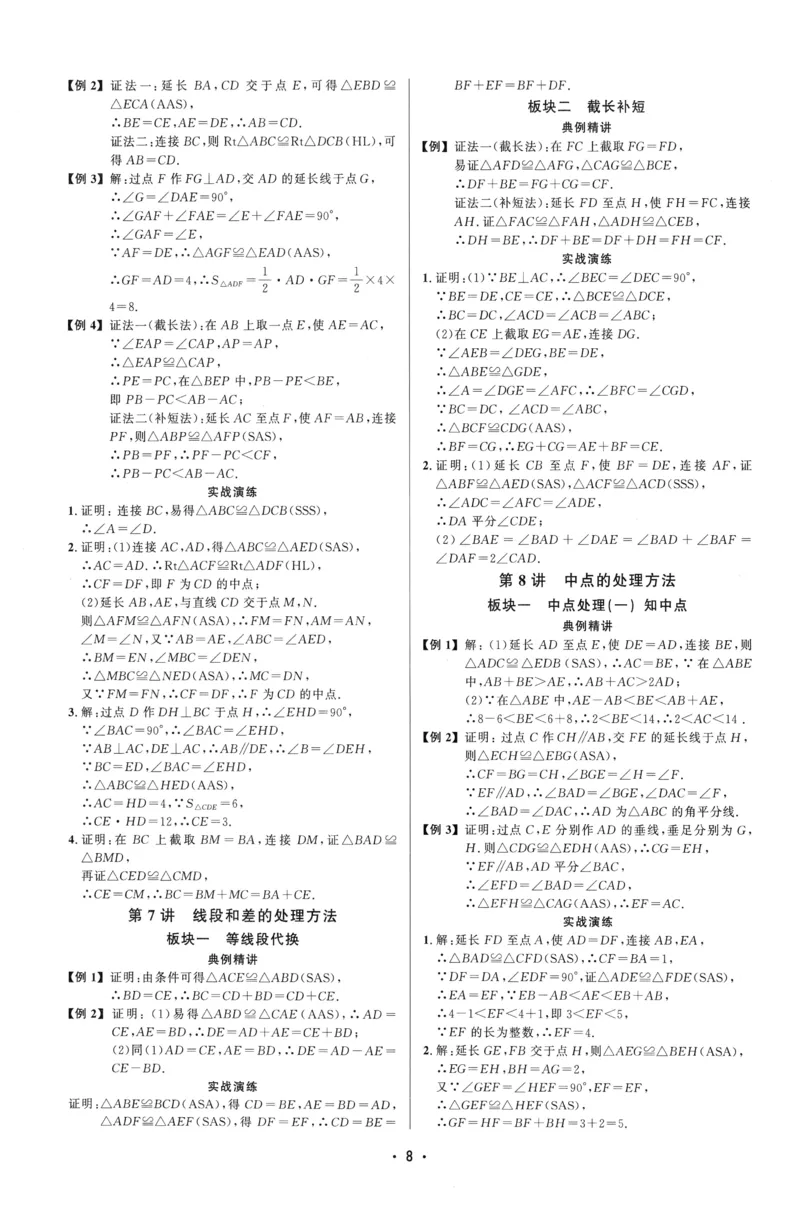 《2027《勤学早•大培优蓝皮》8上参考答案_26秋小学初中各机构教辅大合集（一本、教材帮、阳光同学、王朝霞、实验班、小典中点、上分卷、白欧、课堂笔记等等）_26秋初中教辅资料》第8页预览