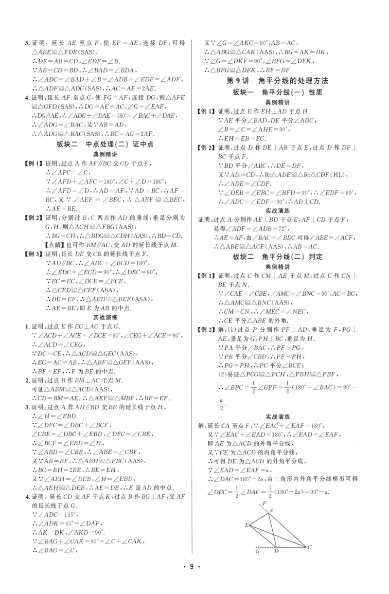 《2027《勤学早•大培优蓝皮》8上参考答案_26秋小学初中各机构教辅大合集（一本、教材帮、阳光同学、王朝霞、实验班、小典中点、上分卷、白欧、课堂笔记等等）_26秋初中教辅资料》第9页预览