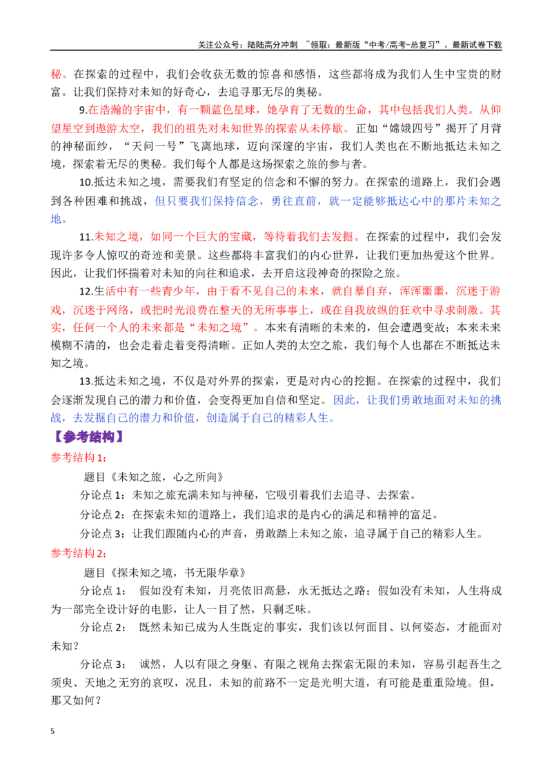 《新课标Ⅱ卷_专项复习_2024年_2024年高考语文作文审题立意分析与范文导写_资料_1-资料》第5页预览