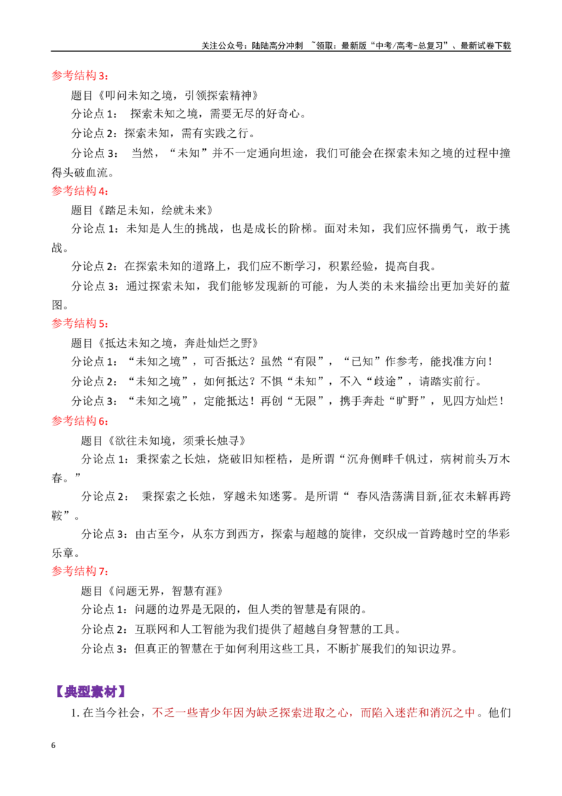 《新课标Ⅱ卷_专项复习_2024年_2024年高考语文作文审题立意分析与范文导写_资料_1-资料》第6页预览