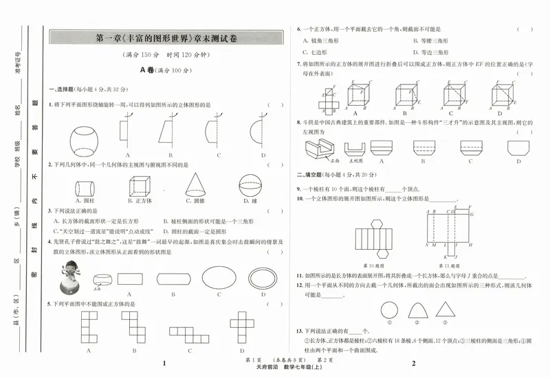 《章末测试卷_2027版初中《课时三级达标》7年级上册（数学）（北师）(1)》第1页预览