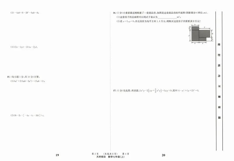 《章末测试卷_2027版初中《课时三级达标》7年级上册（数学）（北师）(1)》第10页预览