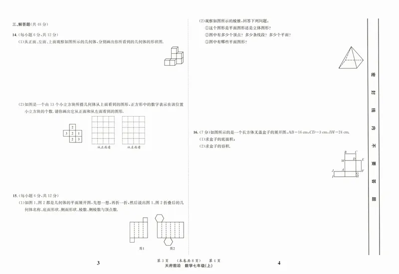 《章末测试卷_2027版初中《课时三级达标》7年级上册（数学）（北师）(1)》第2页预览