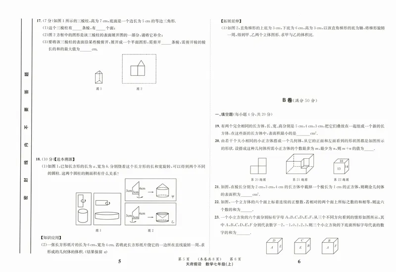 《章末测试卷_2027版初中《课时三级达标》7年级上册（数学）（北师）(1)》第3页预览