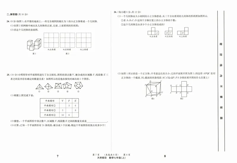 《章末测试卷_2027版初中《课时三级达标》7年级上册（数学）（北师）(1)》第4页预览