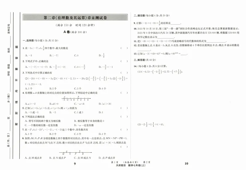 《章末测试卷_2027版初中《课时三级达标》7年级上册（数学）（北师）(1)》第5页预览