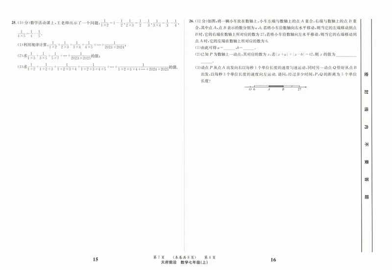 《章末测试卷_2027版初中《课时三级达标》7年级上册（数学）（北师）(1)》第8页预览