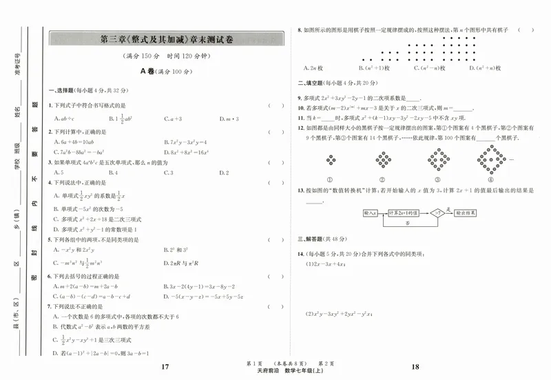 《章末测试卷_2027版初中《课时三级达标》7年级上册（数学）（北师）(1)》第9页预览