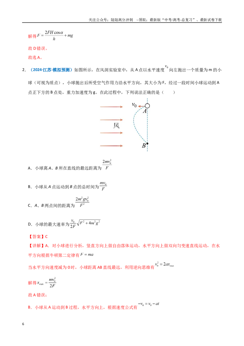 《模型25动能定理解题的基本思路及在多过程运动问题中的应用（教师版）_04-物理-高考总复习_专项复习_2025年_2025年高考物理热点模型突破》第6页预览