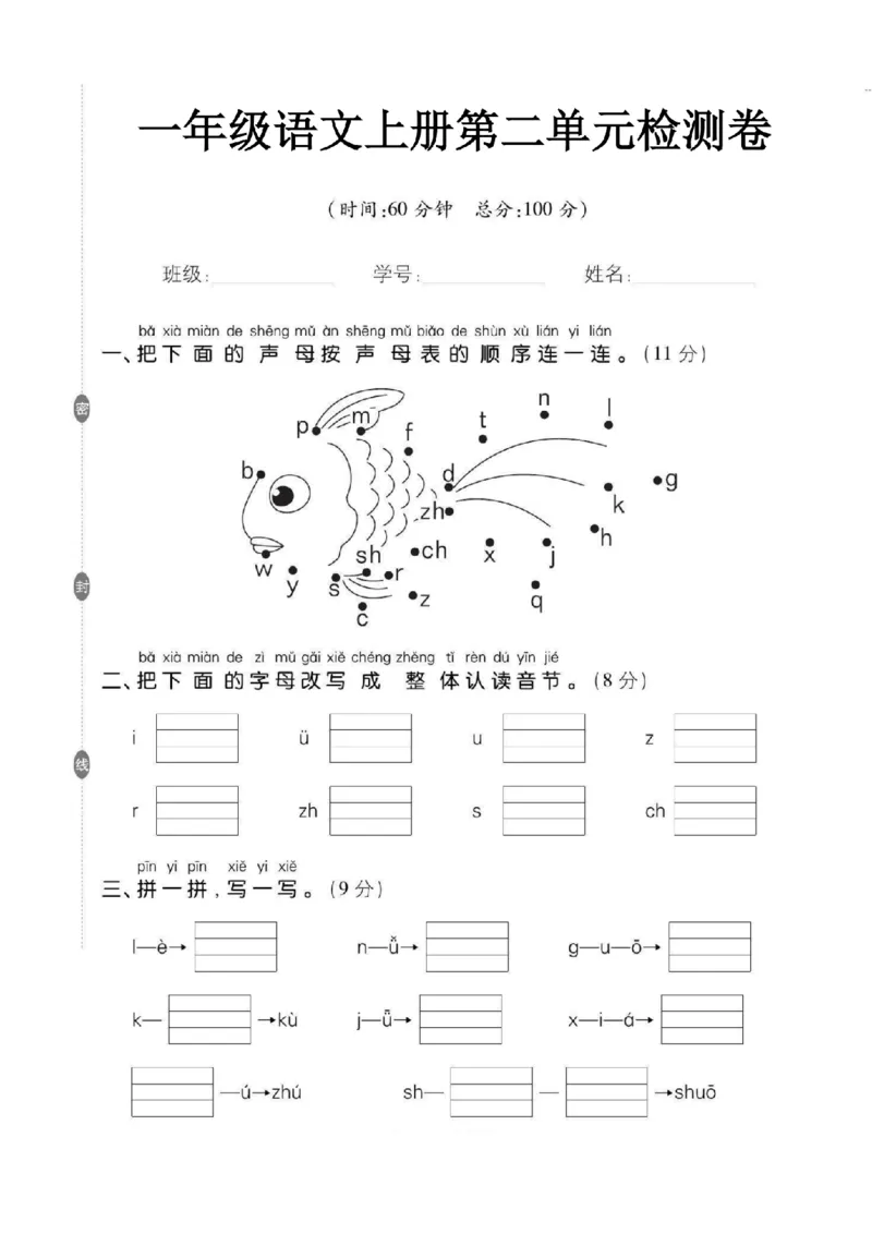 《2024语文第二单元达标测试卷9_1年级上册同步教辅_1上语文_一上语文-单元+期中+期末卷_一上语文单元卷》第1页预览