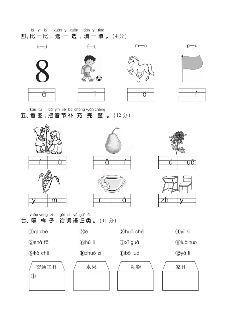 《2024语文第二单元达标测试卷9_1年级上册同步教辅_1上语文_一上语文-单元+期中+期末卷_一上语文单元卷》第2页预览