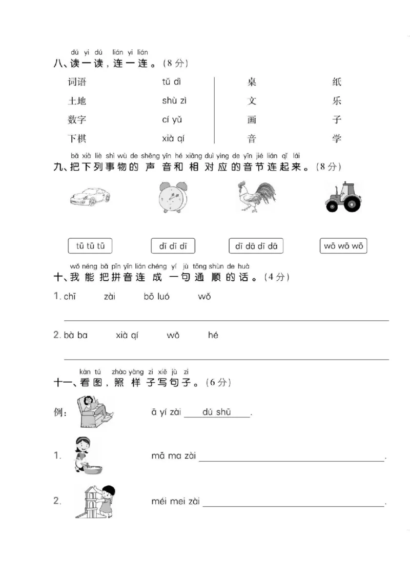 《2024语文第二单元达标测试卷9_1年级上册同步教辅_1上语文_一上语文-单元+期中+期末卷_一上语文单元卷》第3页预览