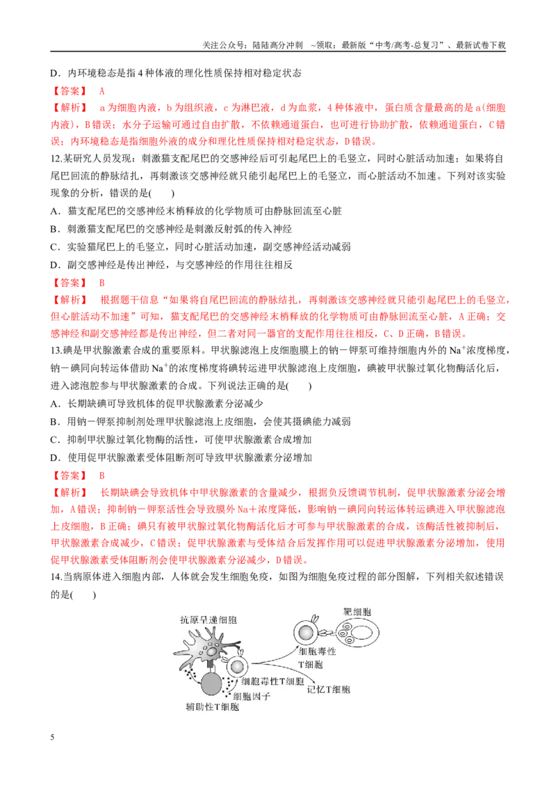 《模拟卷02（新疆、西藏专用）（解析版）_06-生物-高考总复习_专项复习_2025年_2025年高考生物模拟卷（新疆、西藏专用）8套》第5页预览