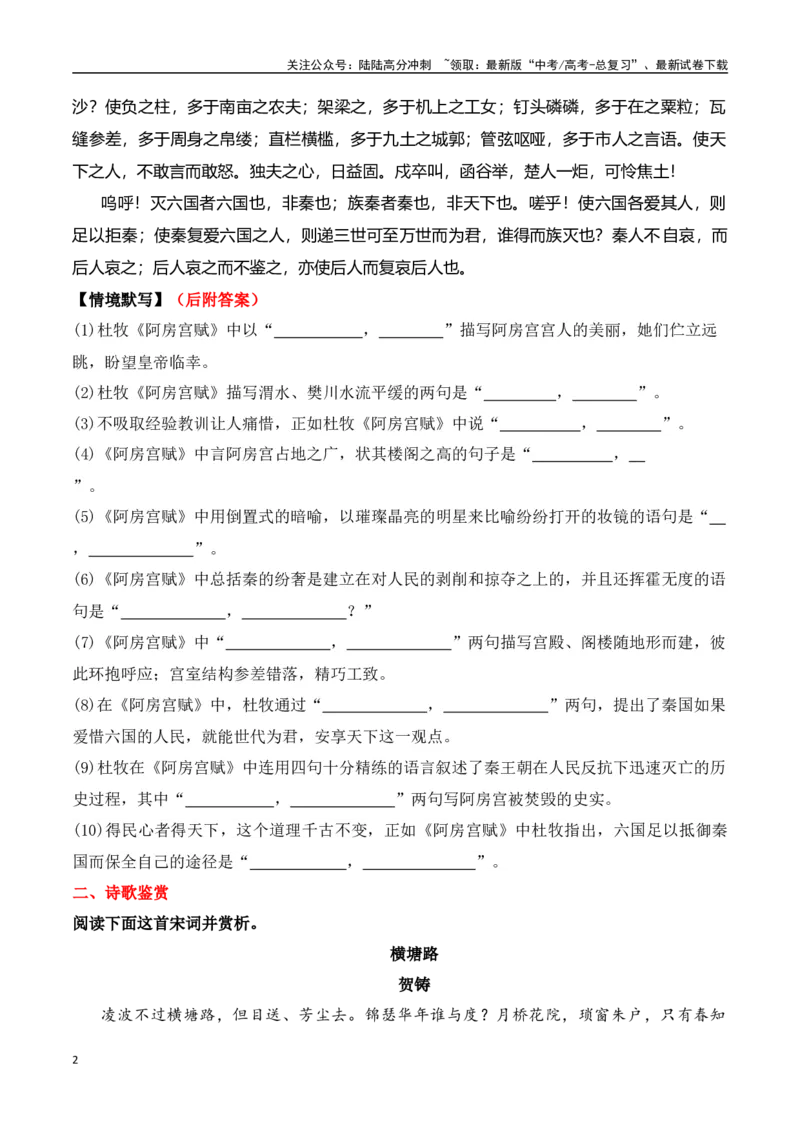 《晨读06-高考语文考前90天必备诵读（全国通用）-18页_专项复习_2025年_2025年高考语文考前90天必备诵读材料（全国通用）_资料》第2页预览