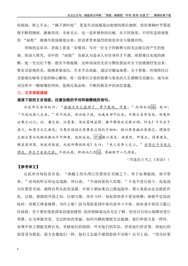 《晨读06-高考语文考前90天必备诵读（全国通用）-18页_专项复习_2025年_2025年高考语文考前90天必备诵读材料（全国通用）_资料》第4页预览