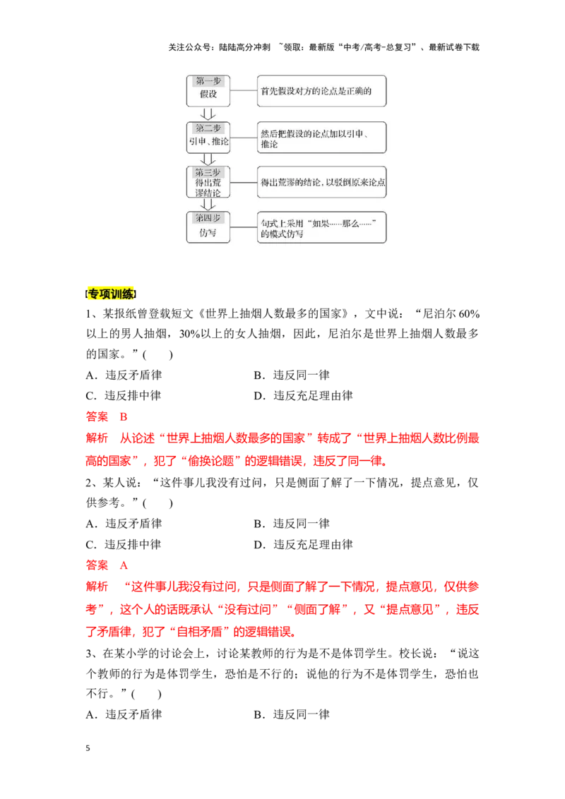 《新高考语文一轮复习语言文字应用专题十六：做好逻辑推理题（教师版）_一轮复习_2025年_2025年高考语文一轮复习一本通（全国通用）_资料》第5页预览