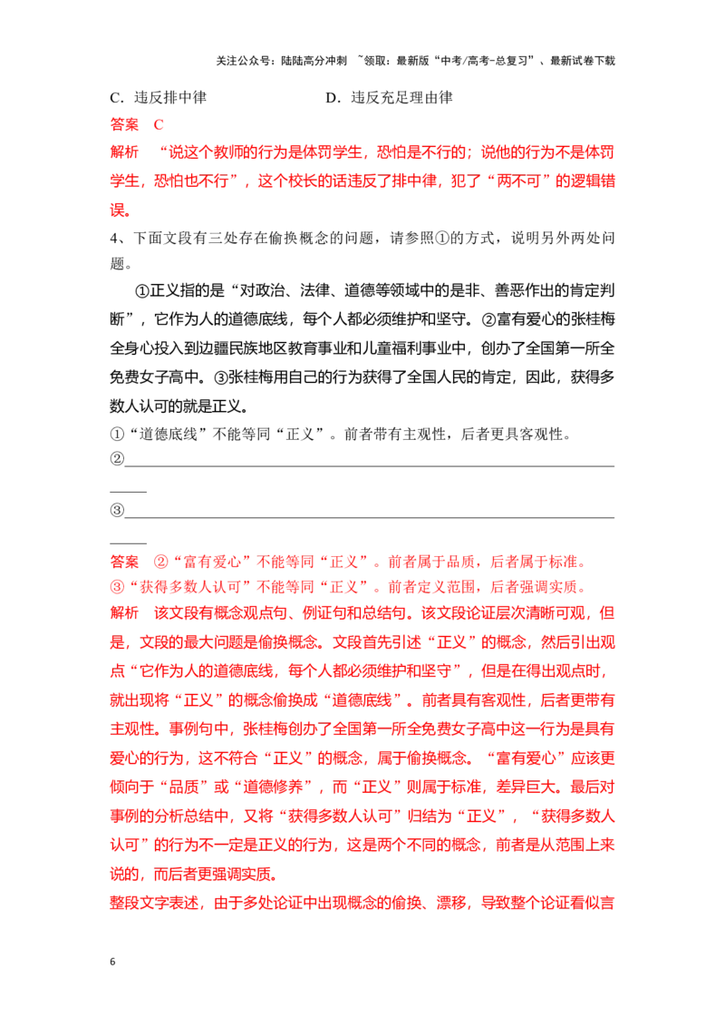 《新高考语文一轮复习语言文字应用专题十六：做好逻辑推理题（教师版）_一轮复习_2025年_2025年高考语文一轮复习一本通（全国通用）_资料》第6页预览