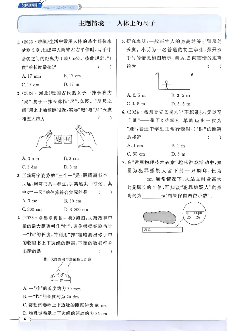 《主书_26秋小学初中各机构教辅大合集（一本、教材帮、阳光同学、王朝霞、实验班、小典中点、上分卷、白欧、课堂笔记等等）_26秋初中教辅资料_26秋《名校课堂》》第10页预览