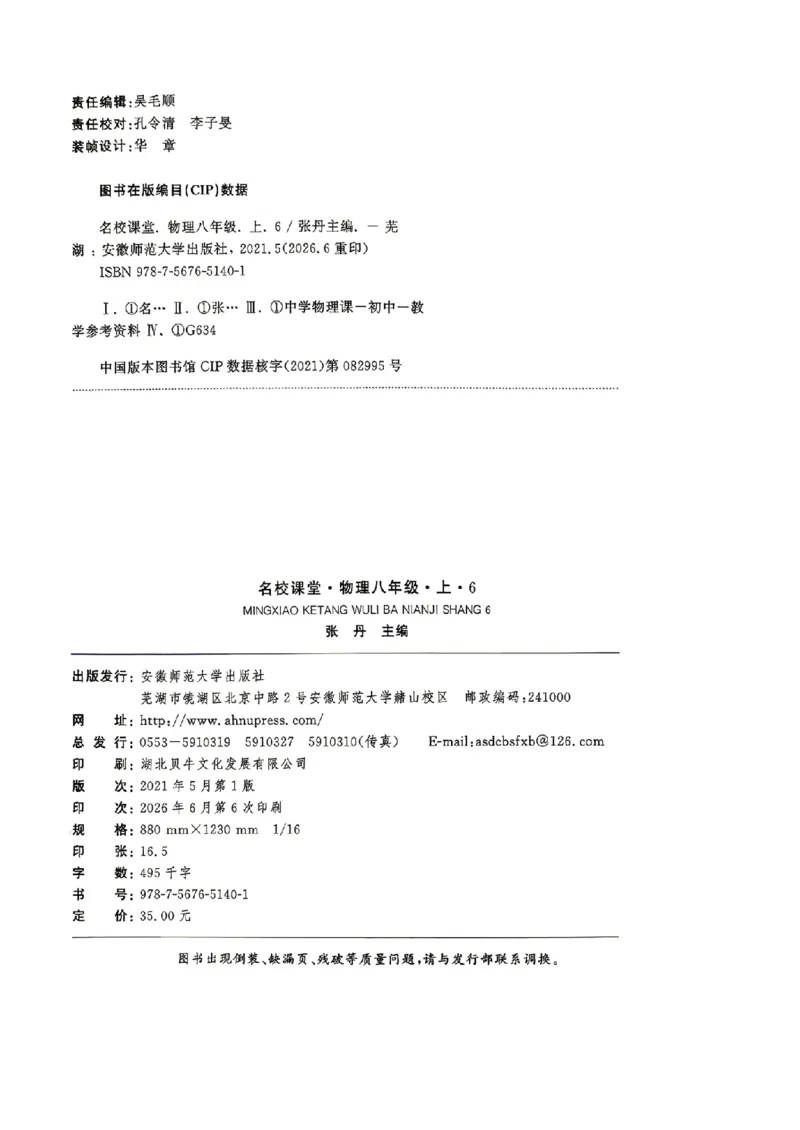 《主书_26秋小学初中各机构教辅大合集（一本、教材帮、阳光同学、王朝霞、实验班、小典中点、上分卷、白欧、课堂笔记等等）_26秋初中教辅资料_26秋《名校课堂》》第2页预览