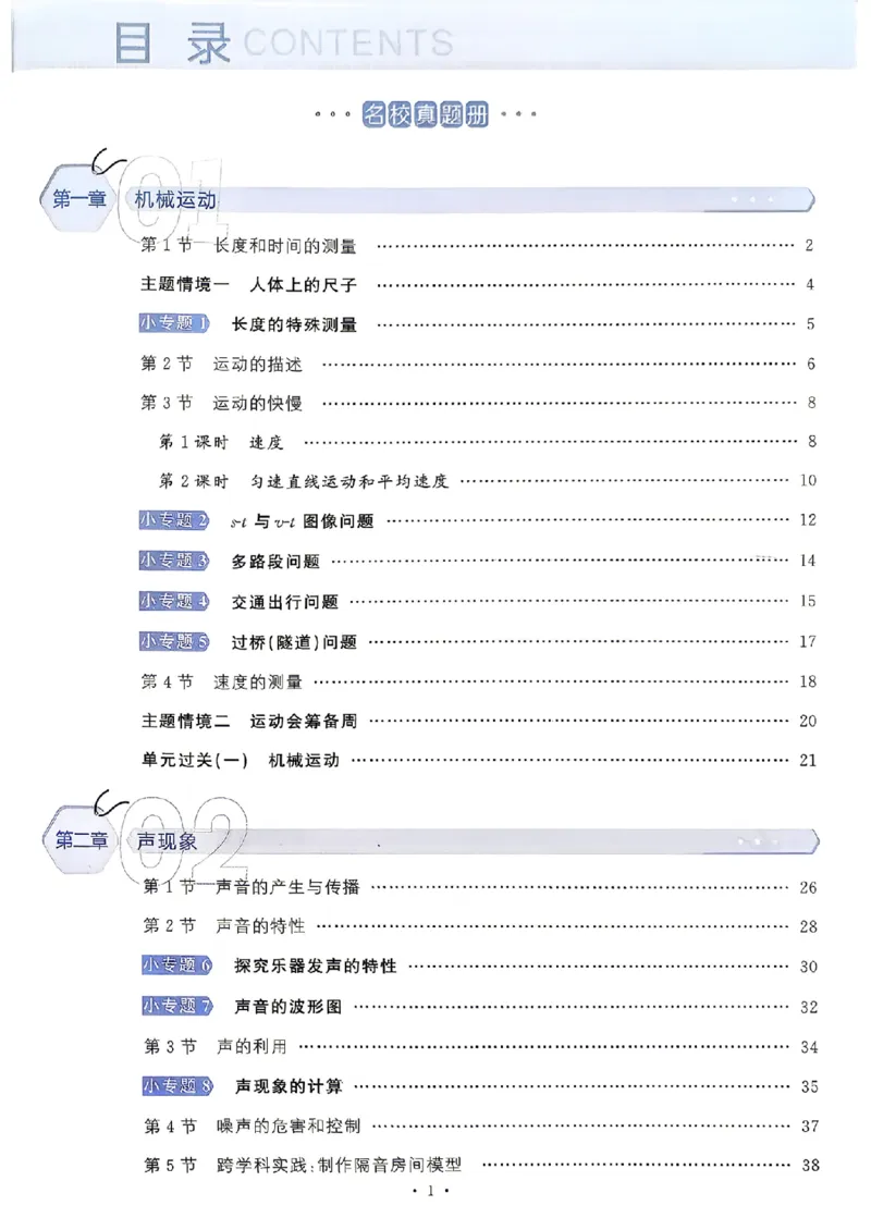 《主书_26秋小学初中各机构教辅大合集（一本、教材帮、阳光同学、王朝霞、实验班、小典中点、上分卷、白欧、课堂笔记等等）_26秋初中教辅资料_26秋《名校课堂》》第3页预览